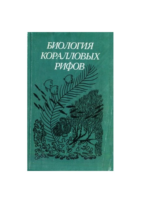 Біологія коралових рифів