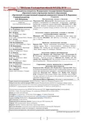 Биология в сельском хозяйстве. № 2