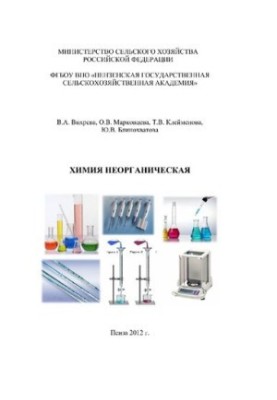 Chemistry inorganic guidelines [Electronic resource]