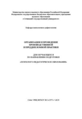 Организация и проведение производственной и преддипломной практики