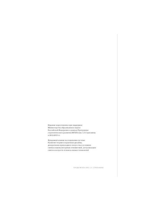 Теоретичні проблеми художньо-образного та просторово-середового взаємодії архітектури, дизайну і декоративного мистецтва