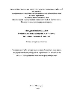 Guidelines for the implementation and protection of the final qualification work: Training manual