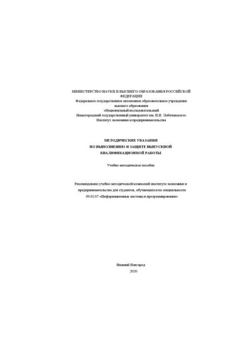 Guidelines for the implementation and protection of the final qualification work: Training manual