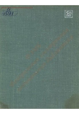 50 лет советского здравоохранения. 1917-1967