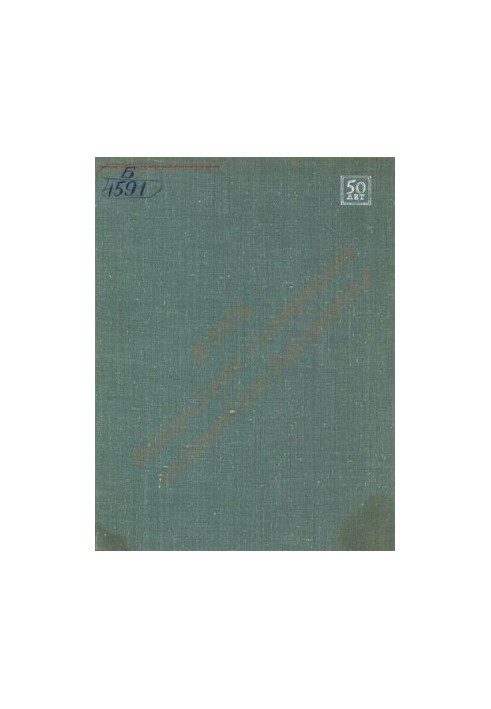 50 лет советского здравоохранения. 1917-1967