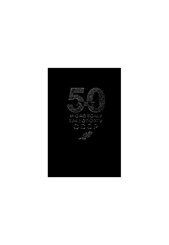 50 Years of Soviet Maritime Transport