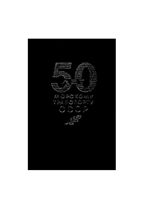 50 Years of Soviet Maritime Transport