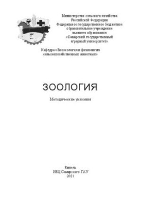 Зоология