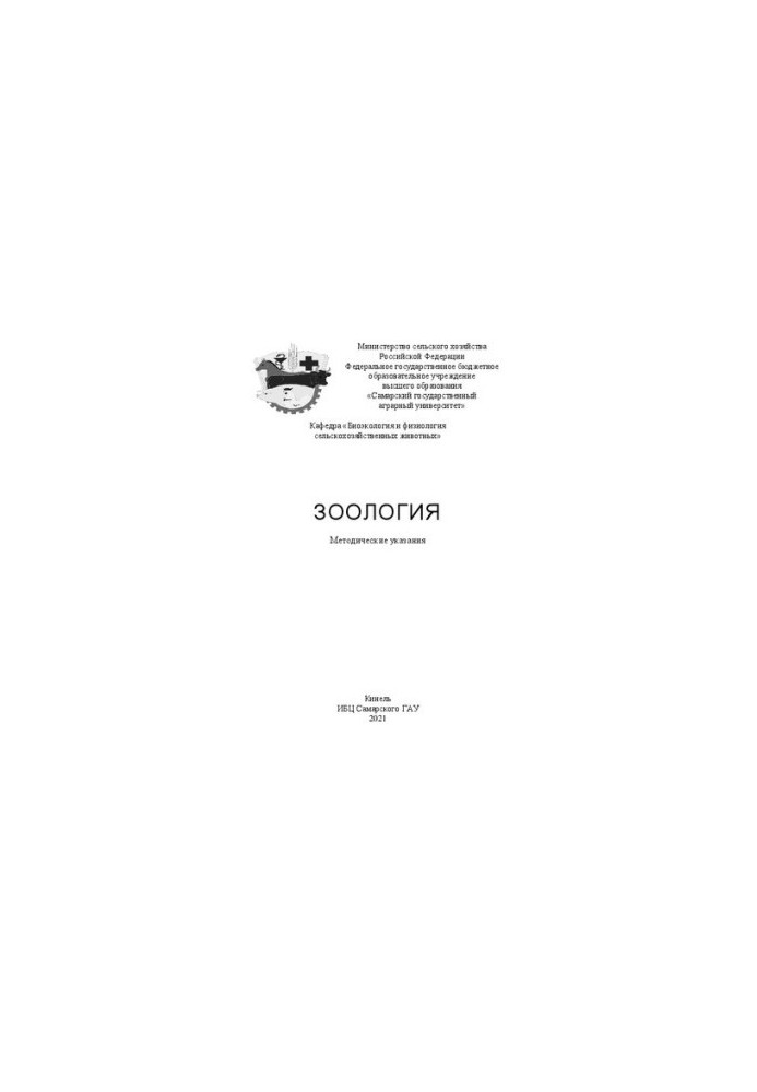 Зоология