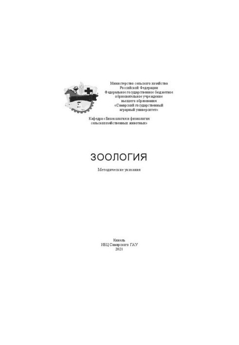 Зоология