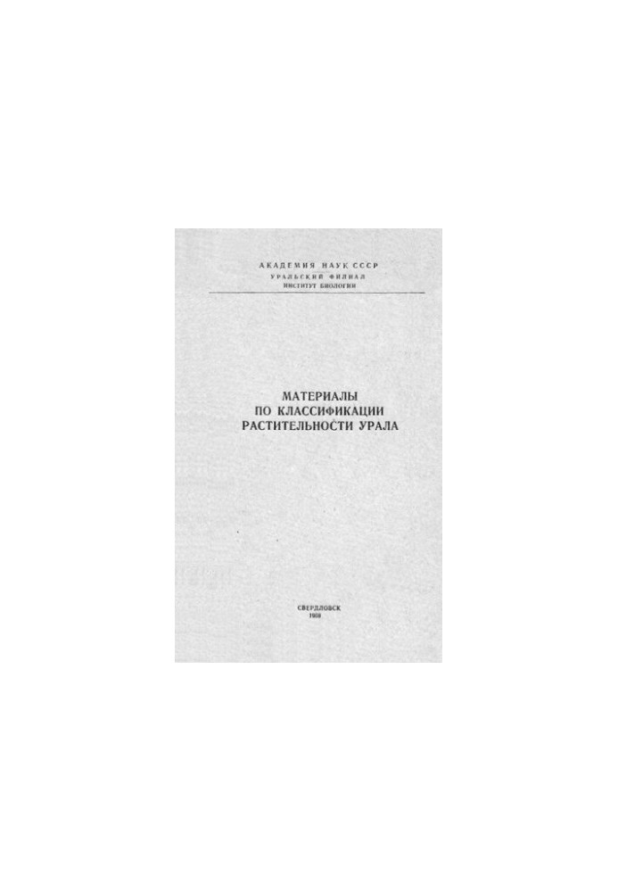 Materials on the classification of vegetation of the Urals.