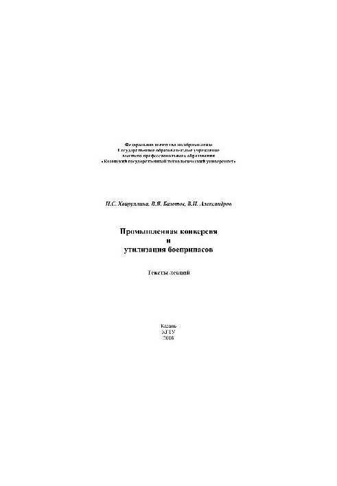 Industrial conversion and disposal of ammunition. Texts of lectures