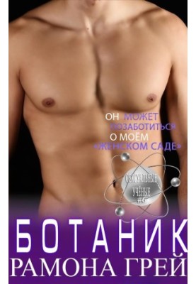 Ботанік