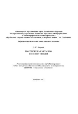 Теоретична механіка. Конспект лекцій
