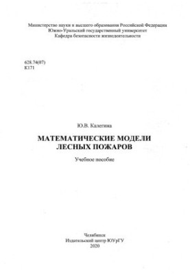 Mathematical models of forest fires