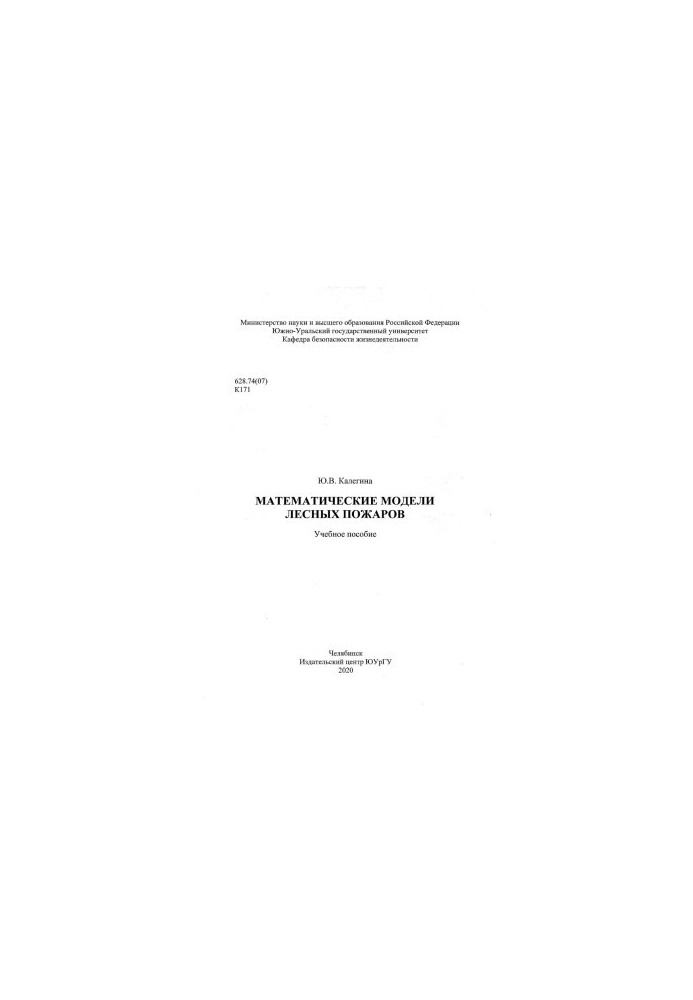 Mathematical models of forest fires