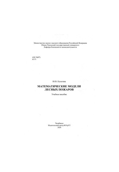 Mathematical models of forest fires