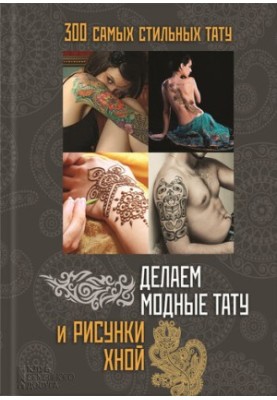 We make fashionable tattoos and henna drawings