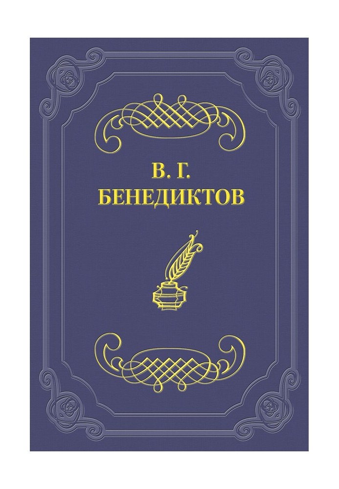 Сборник стихотворений 1836 г.