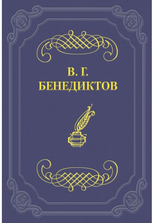 Сборник стихотворений 1836 г.