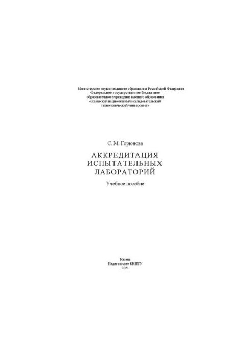 Акредитація випробувальних лабораторій