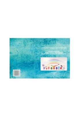 Theory and practice of inclusive education (on the example of physical education) : a textbook