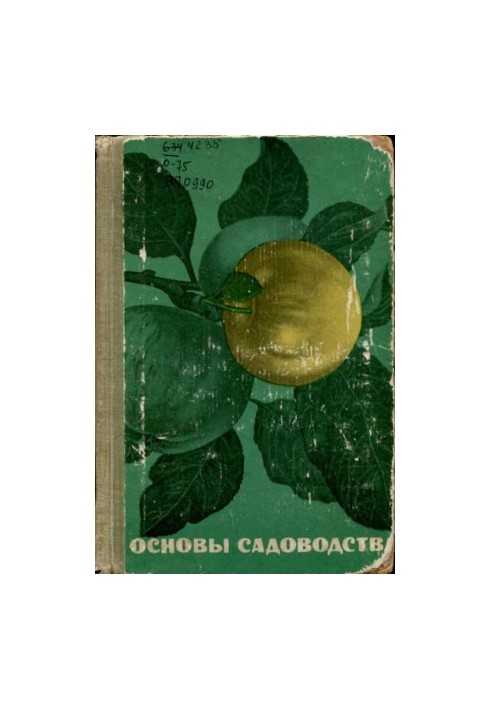 Основы садоводства