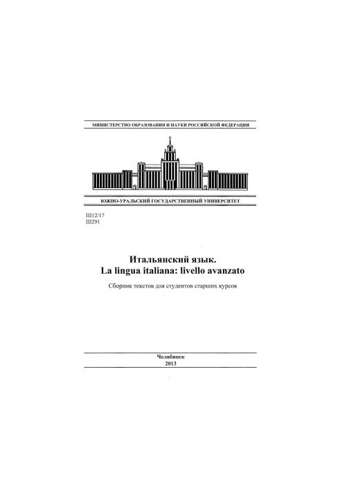 Итальянский язык. La lingua italiana
