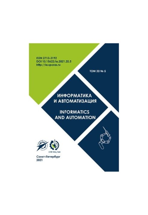 Інформатика та автоматизація: науковий, науково-освітній журнал з базовою спеціалізацією в області
