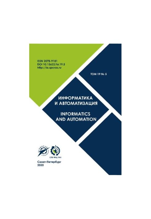 Информатика и автоматизация  Informatics and automation : научный, научно-образовательный журнал с базовой специализацией в о