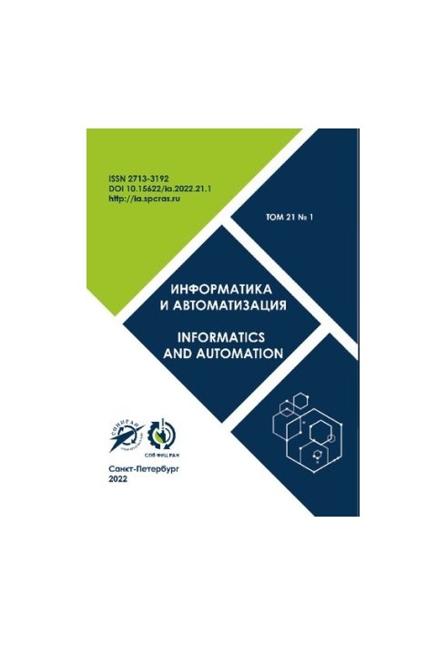 Інформатика та автоматизація: науковий, науково-освітній журнал з базовою спеціалізацією в області