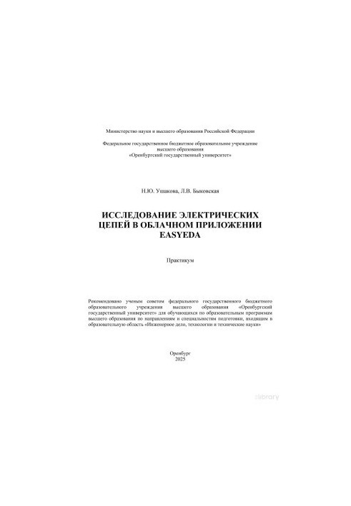 Electrical Circuit Research at EasyEDA (Laboratory Workshop).pdf
