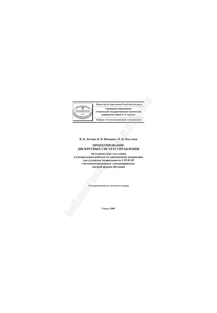 Design of discrete control systems