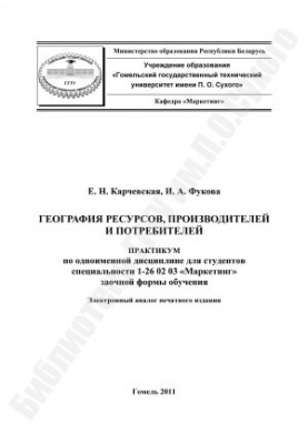 География ресурсов, производителей и потребителей