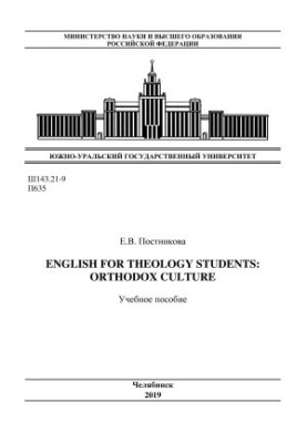 English for Theology students