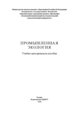 Промислова екологія