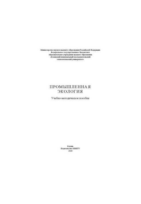 Промислова екологія