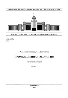 Промышленная экология