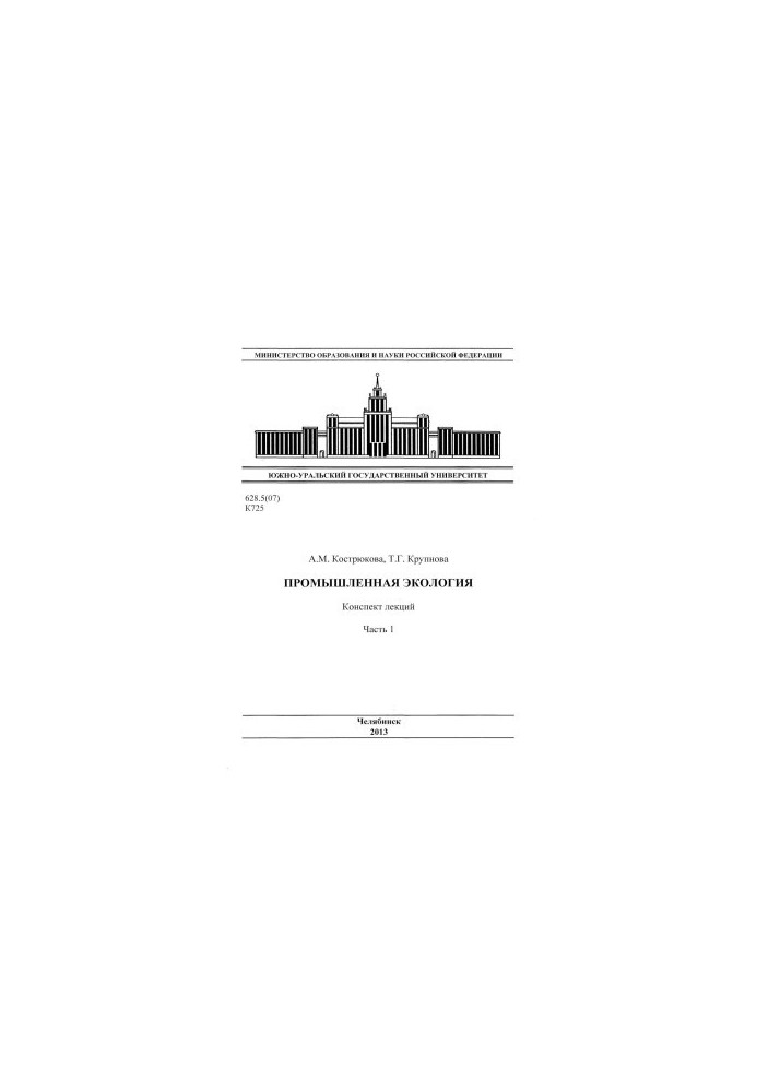 Промышленная экология
