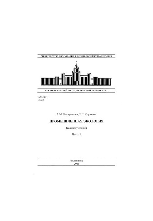 Промышленная экология