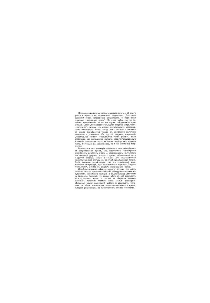 Russian Land Law