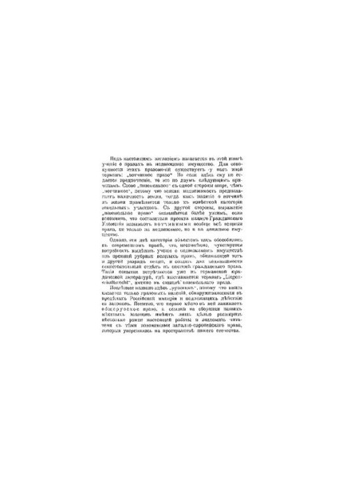 Russian Land Law