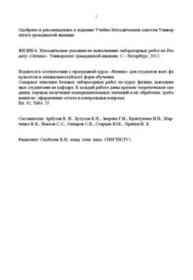 Фізика. Оптика: Методичні вказівки для виконання лабораторних робіт з розділу «Оптика».