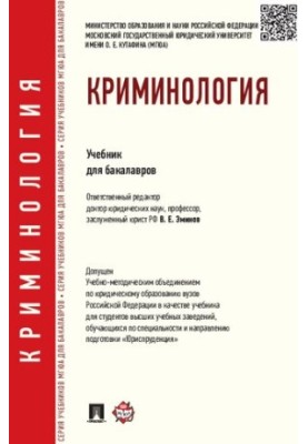 Criminology