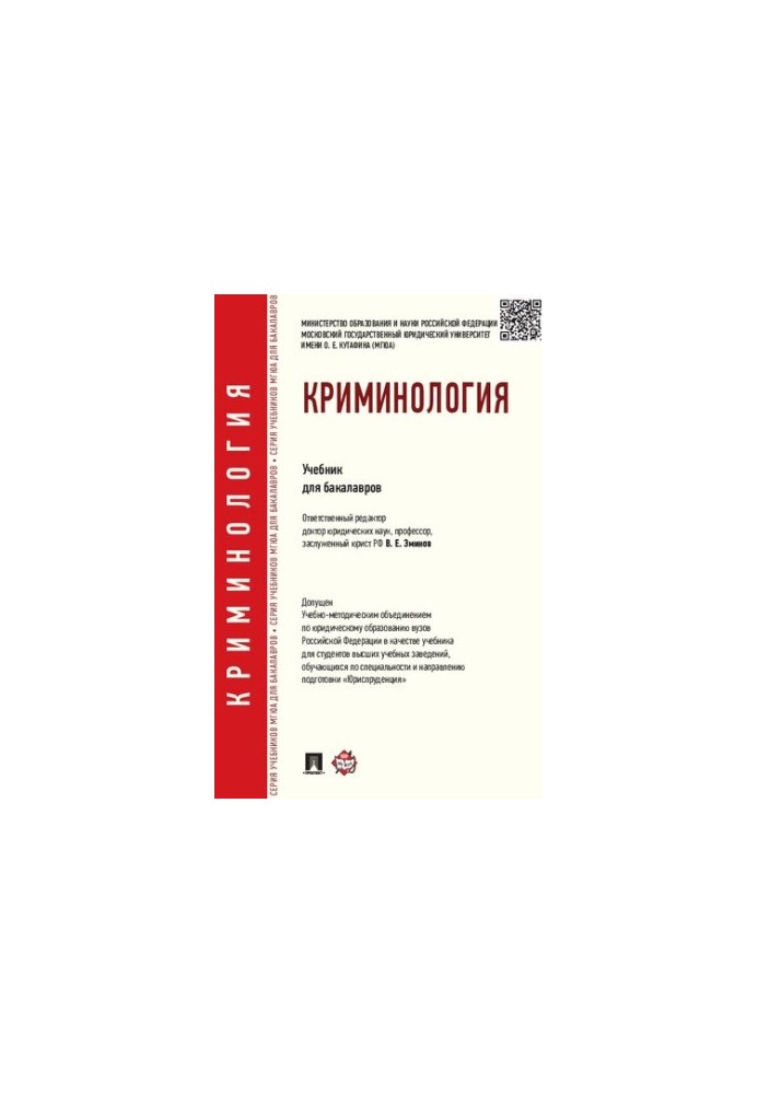 Criminology