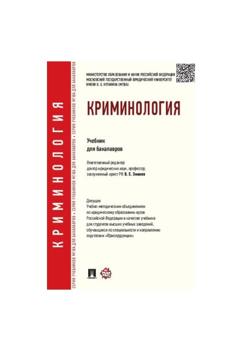 Criminology