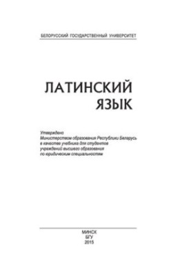 Латинська мова