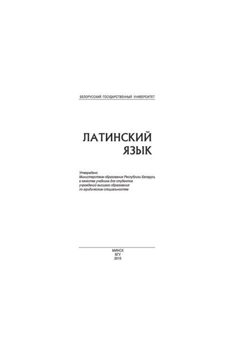 Латинська мова