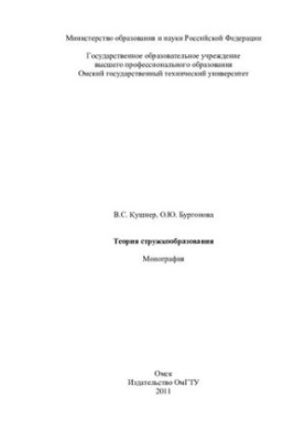 Theory of chip formation: monograph