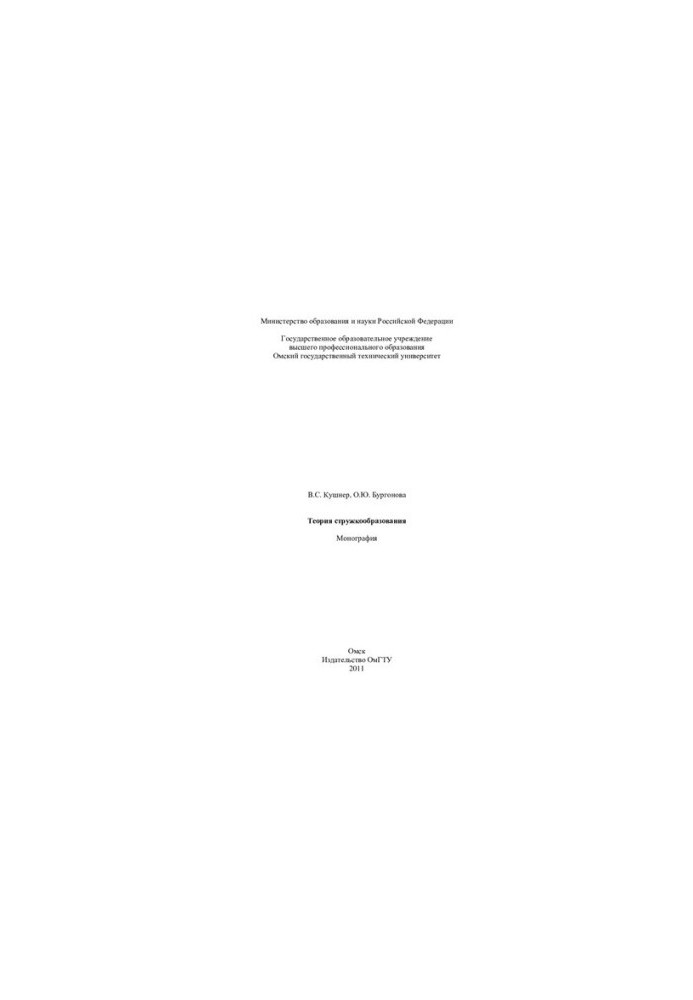 Theory of chip formation: monograph